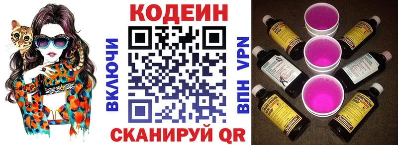 Кодеиновый сироп Lean Purple Drank  Оха 